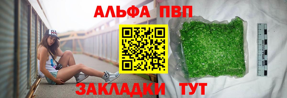 A PVP  Вход с VPN  купить наркоту  Новоалтайск  APVP Crystall  Alfa_PVP СК 