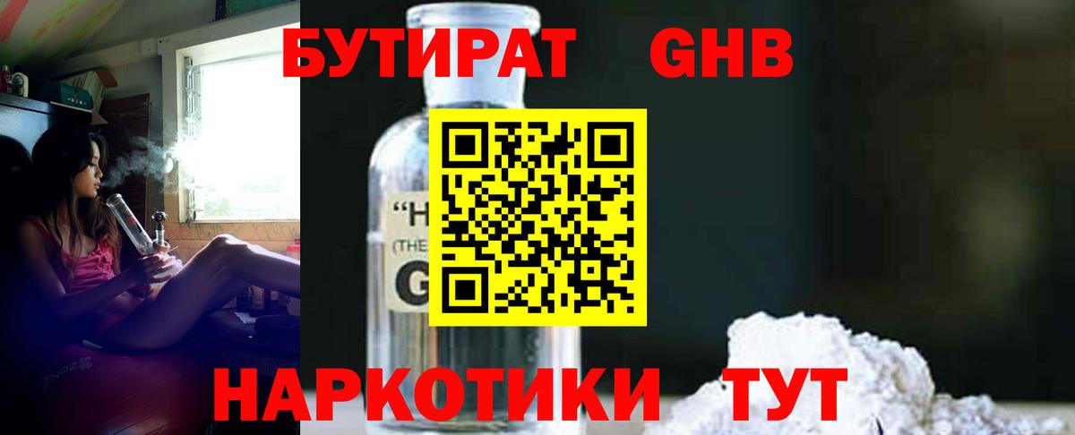 БУТИРАТ GHB Новоалтайск