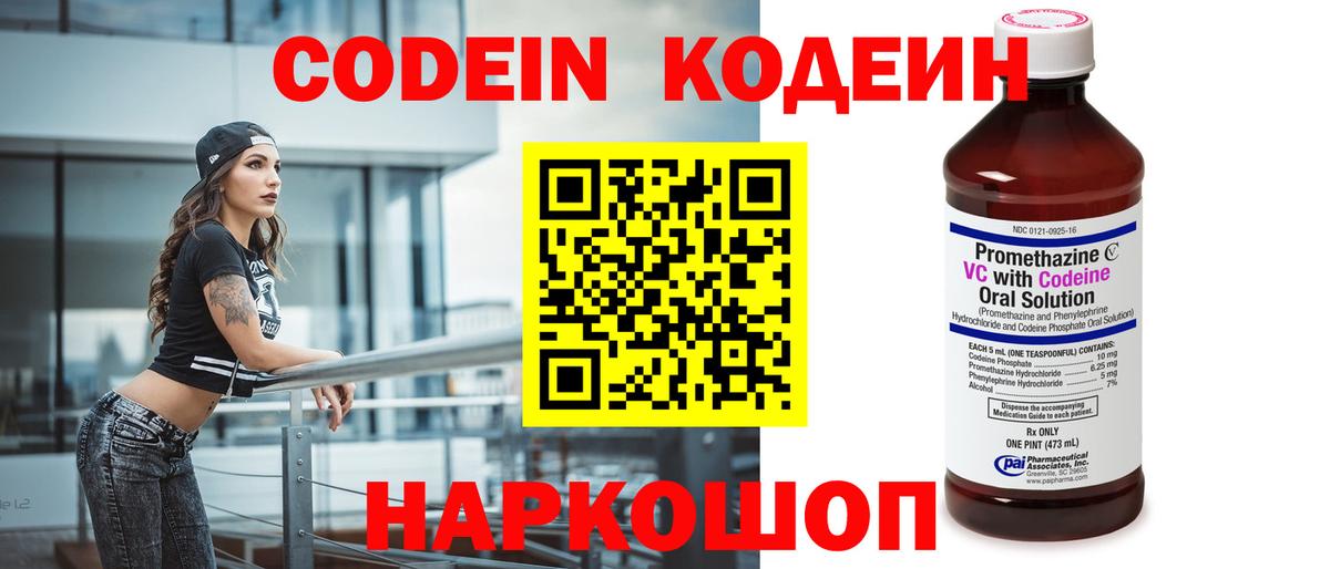 Новоалтайск  Кодеин Purple Drank  Вход с VPN 