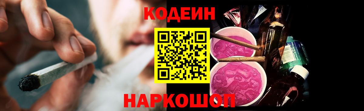 Кодеиновый сироп Lean Purple Drank Новоалтайск