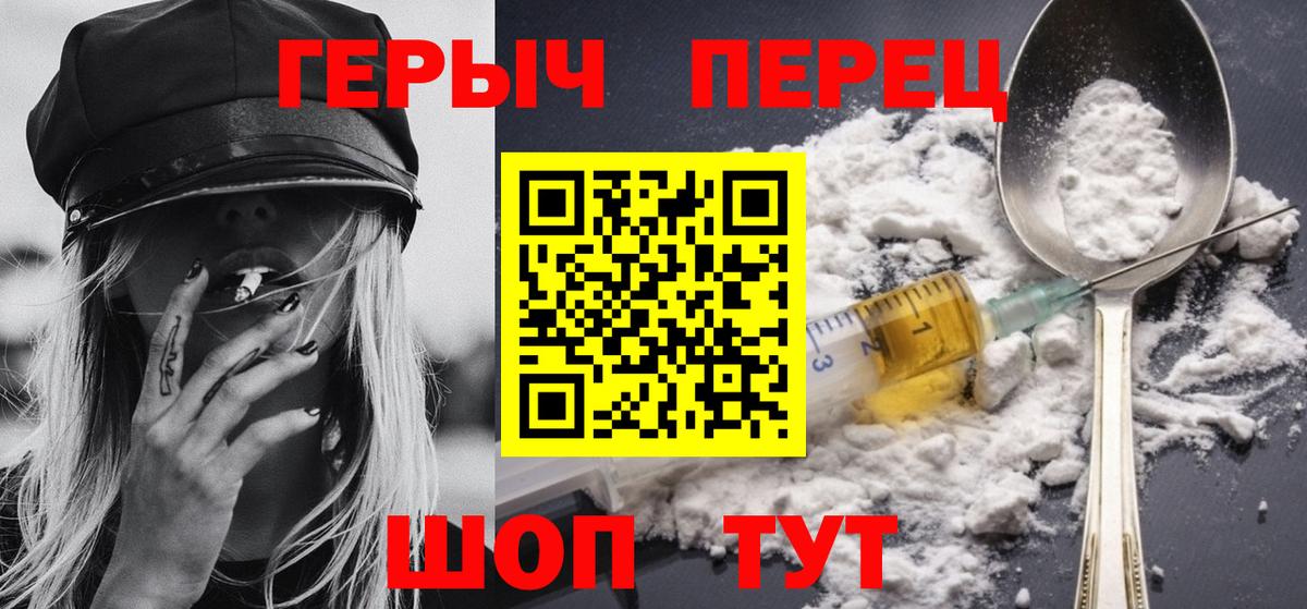 Героин Heroin  Вход с VPN  Новоалтайск 