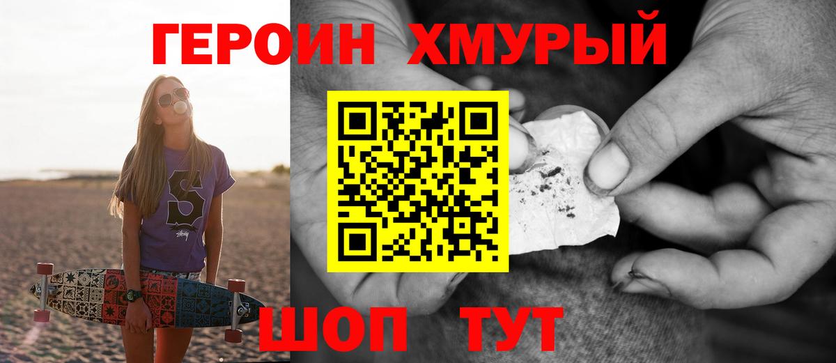 Героин гречка Новоалтайск