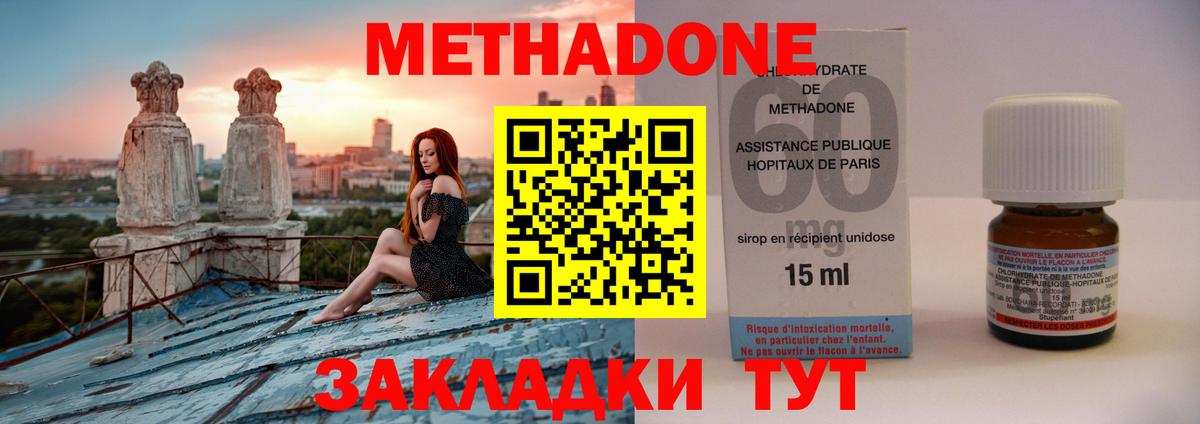 Метадон methadone  Вход с VPN  Новоалтайск 